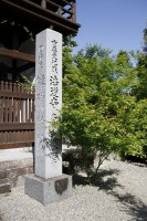 法道寺 中門記念碑 南大阪の景色